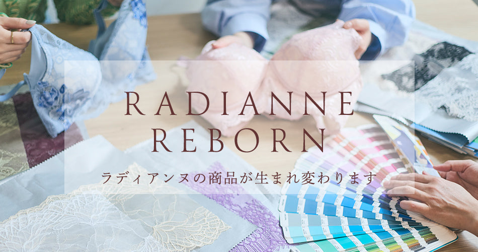 RADIANNE REBORN – ラディアンヌ 公式ストア