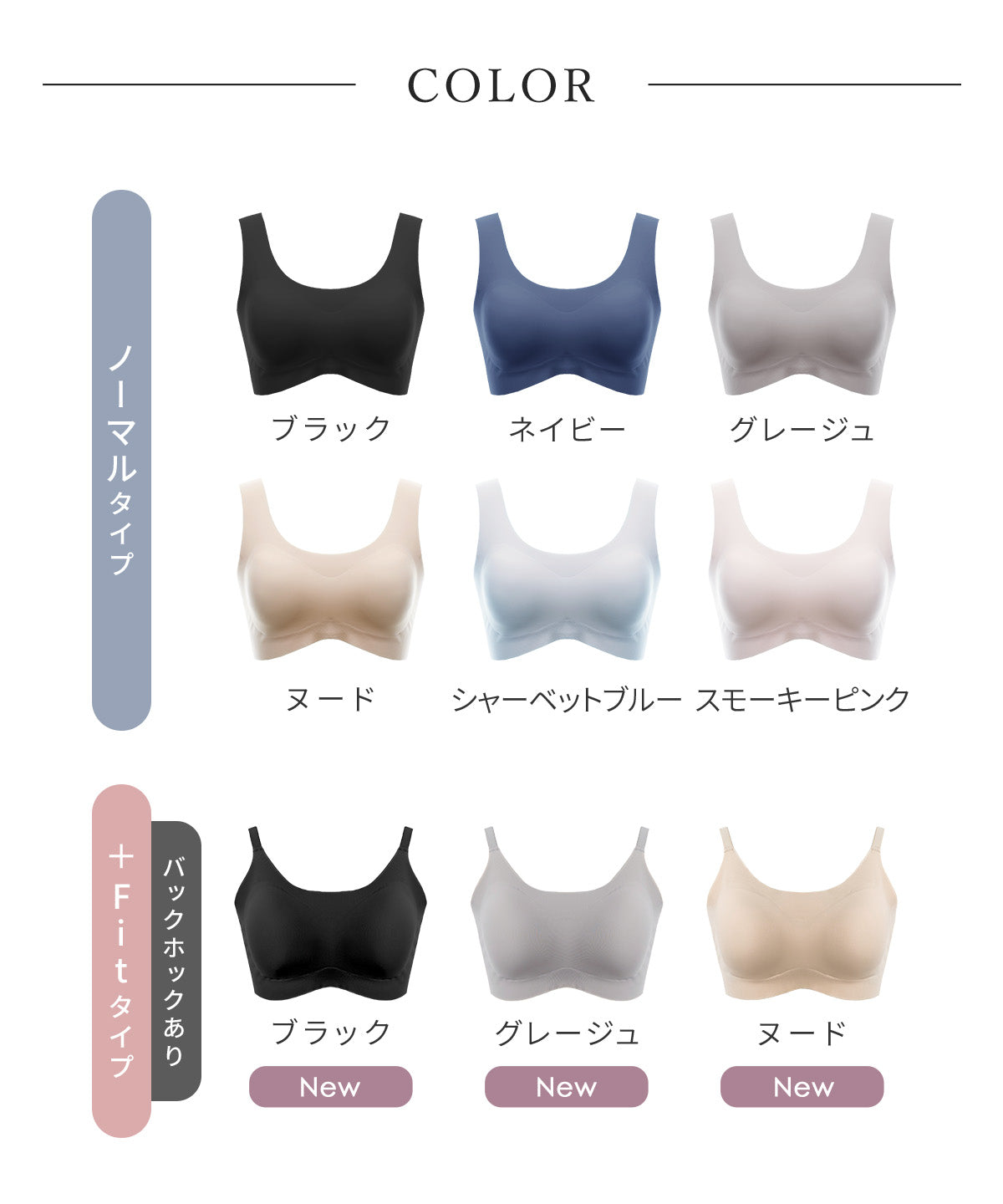 すっぴんナイトブラ