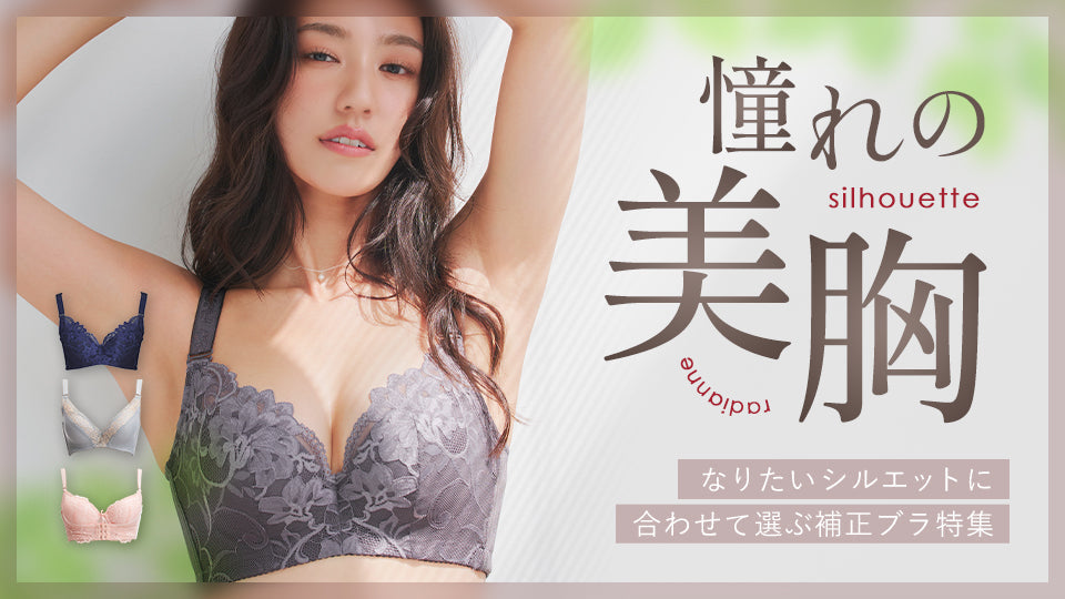 【図解でわかる】あなたに合うのは「ワキ高」？それとも「ナイトブラ」？