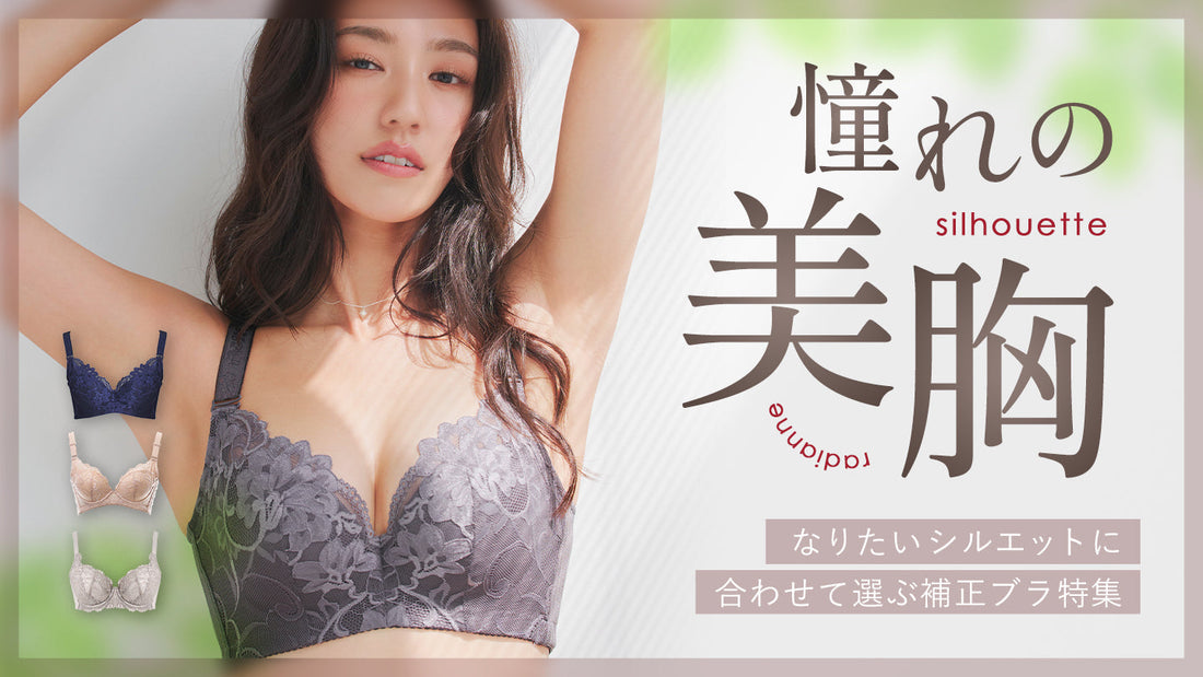 【図解でわかる】あなたに合うのは「ワキ高」？それとも「ナイトブラ」？