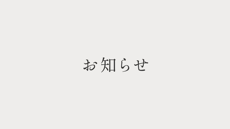 8月26日(水)・27日(木)│カスタマーサポート臨時休業のお知らせ