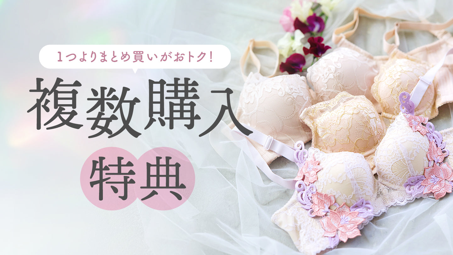複数購入特典無料対象ショーツ
