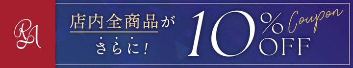 【夏休み前クーポン】全商品対象！10％OFF！ カートにて自動適用されます。
