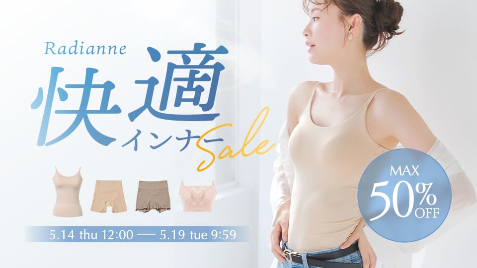 ラディアンヌ 公式ストア