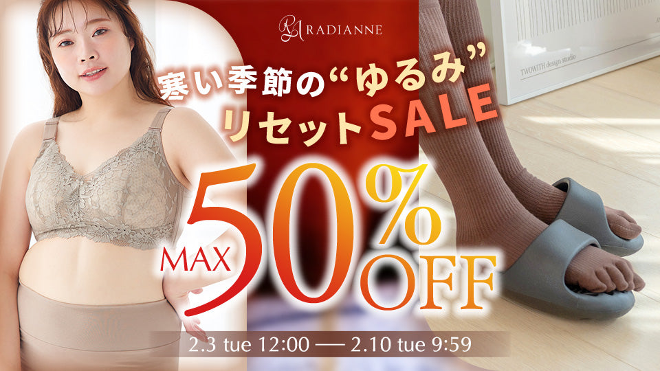 ラディアンヌ 公式ストア