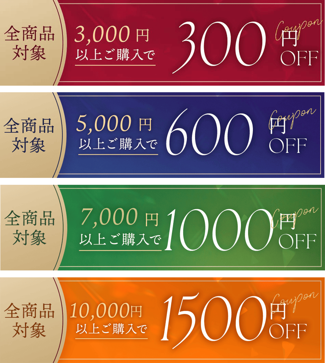 まとめ買いクーポン！