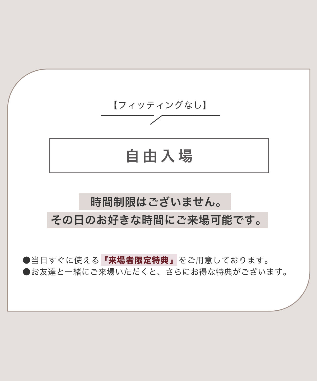 表参道POP UP＆フィッティング会
