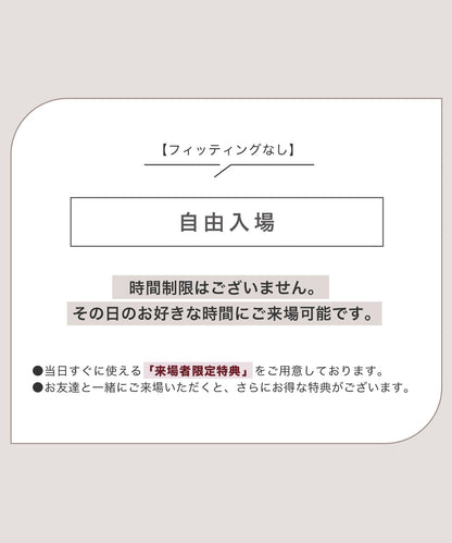 表参道POP UP＆フィッティング会