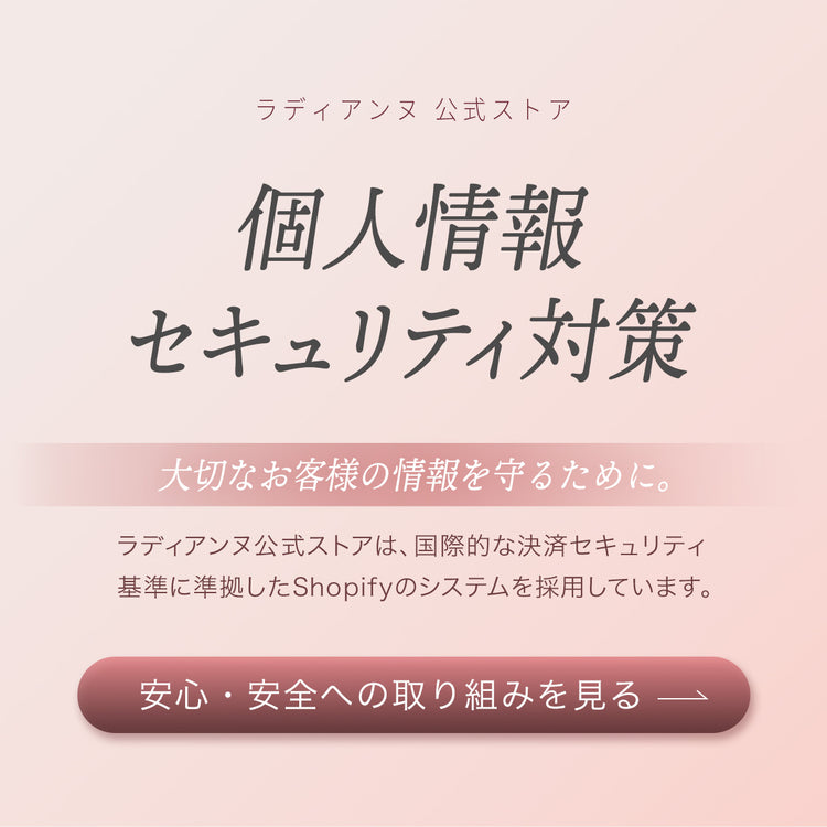https://radianne.jp/pages/security-assurance