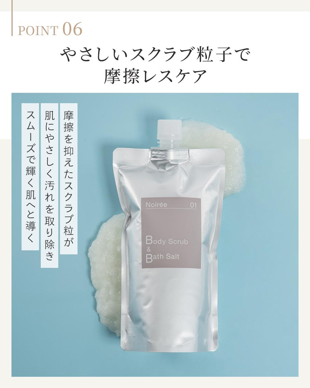 ノワレ ボディスクラブ＆バスソルト-01 大容量 450g 黒ずみ ざらつき