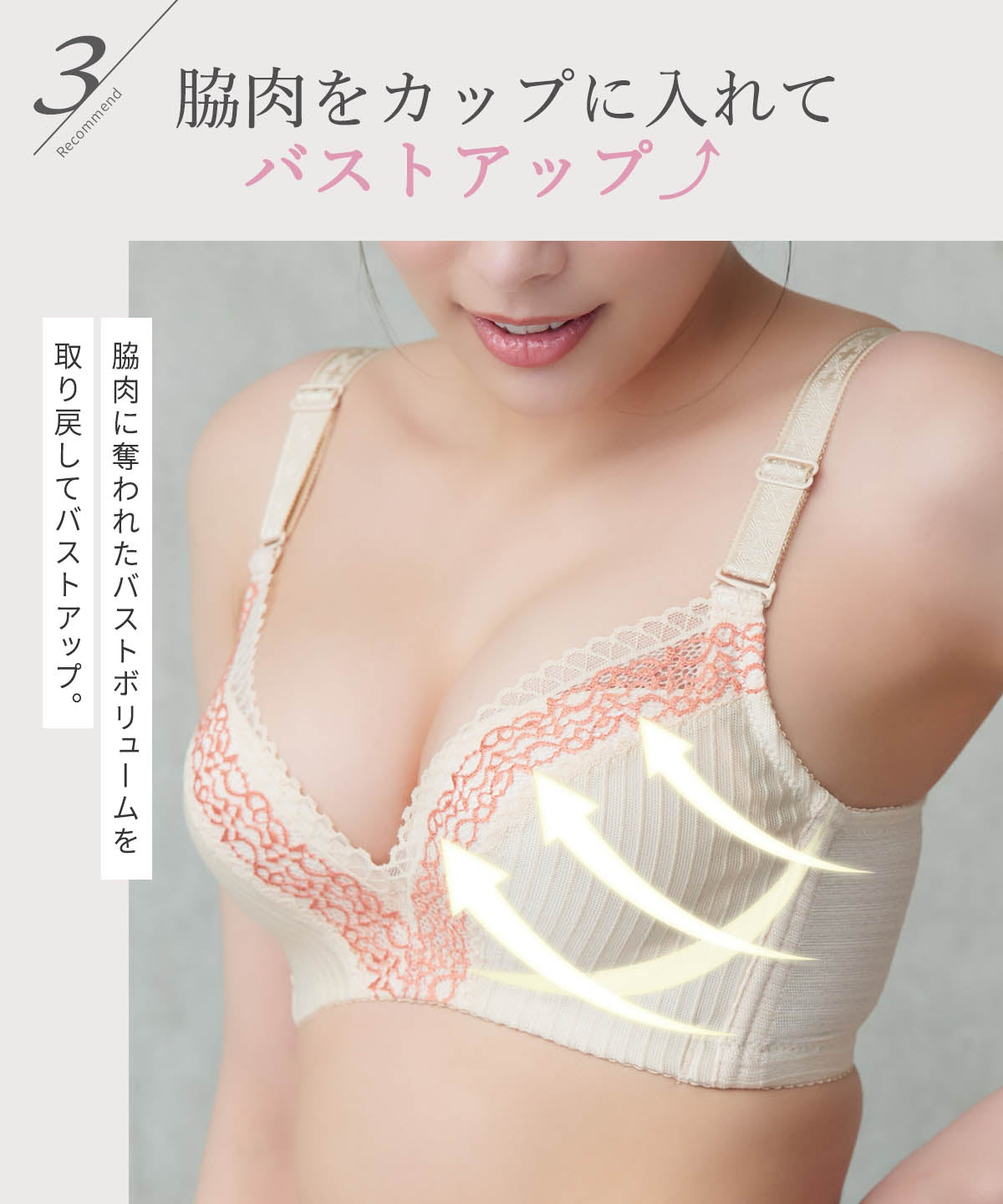 【旧】脇肉カップインブラ