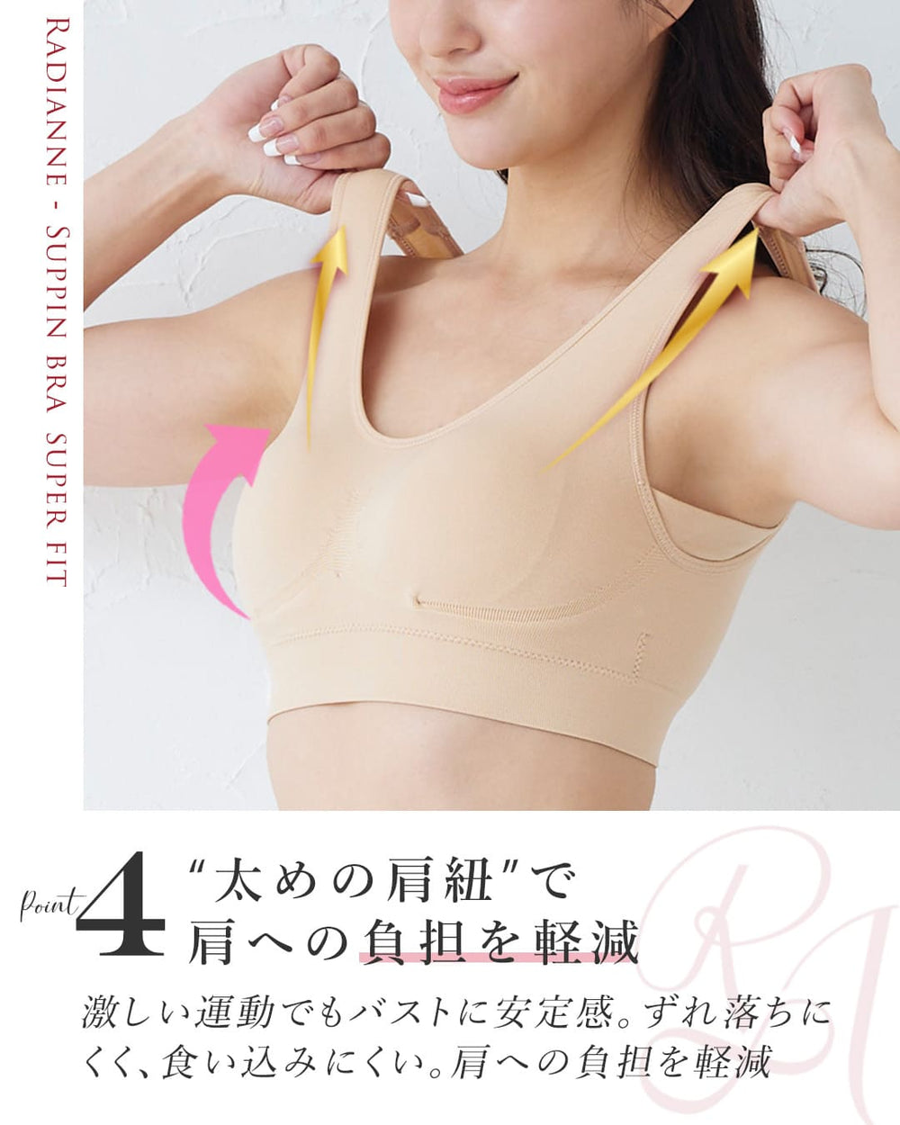 すっぴんブラ スーパーフィット | ラディアンヌ 公式サイト
