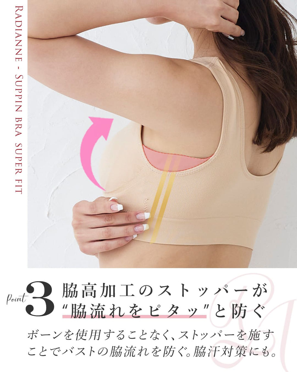 すっぴんブラ スーパーフィット | ラディアンヌ 公式サイト