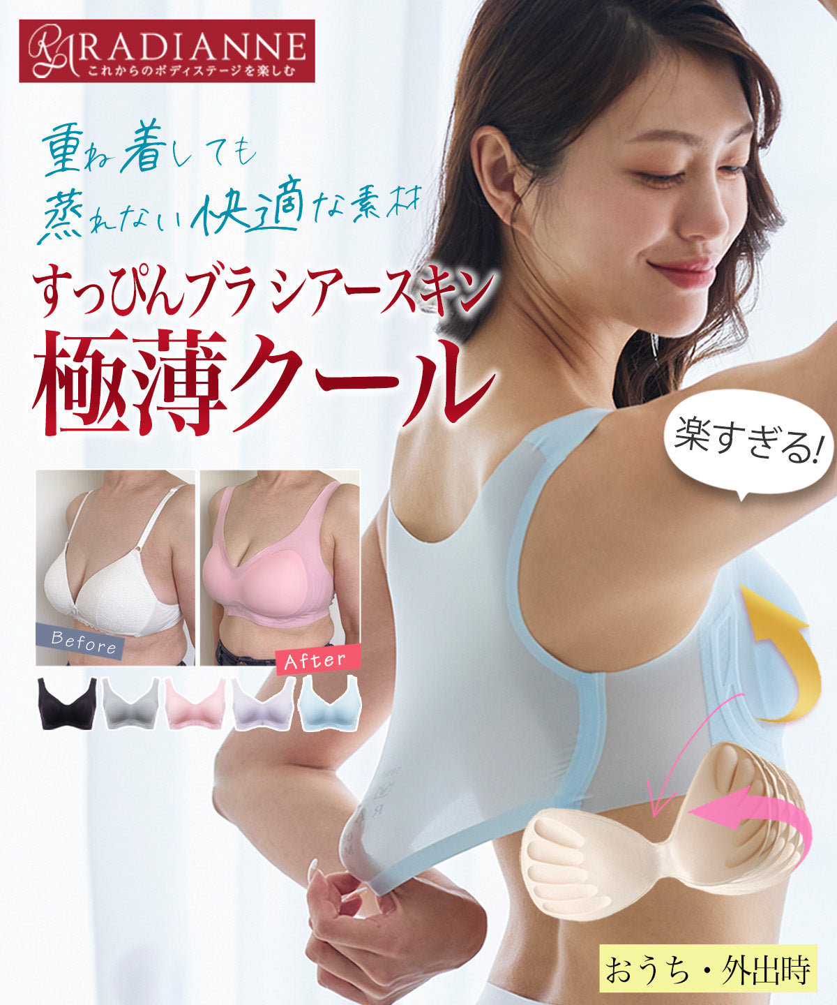 すっぴんブラ シアースキン 極薄クール