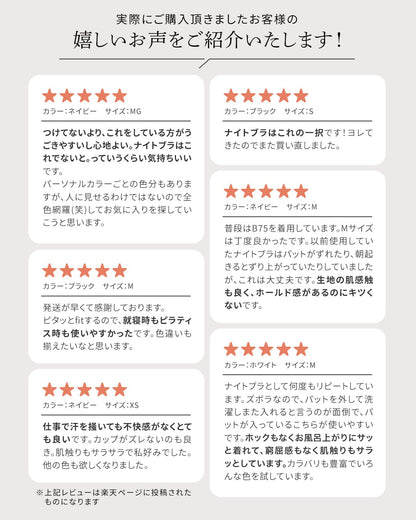 【旧】すっぴんナイトブラ