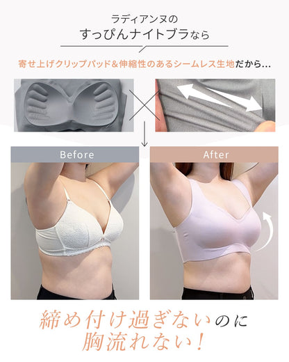 【旧】すっぴんナイトブラ