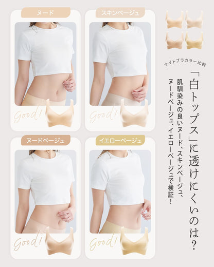 【旧】すっぴんナイトブラ