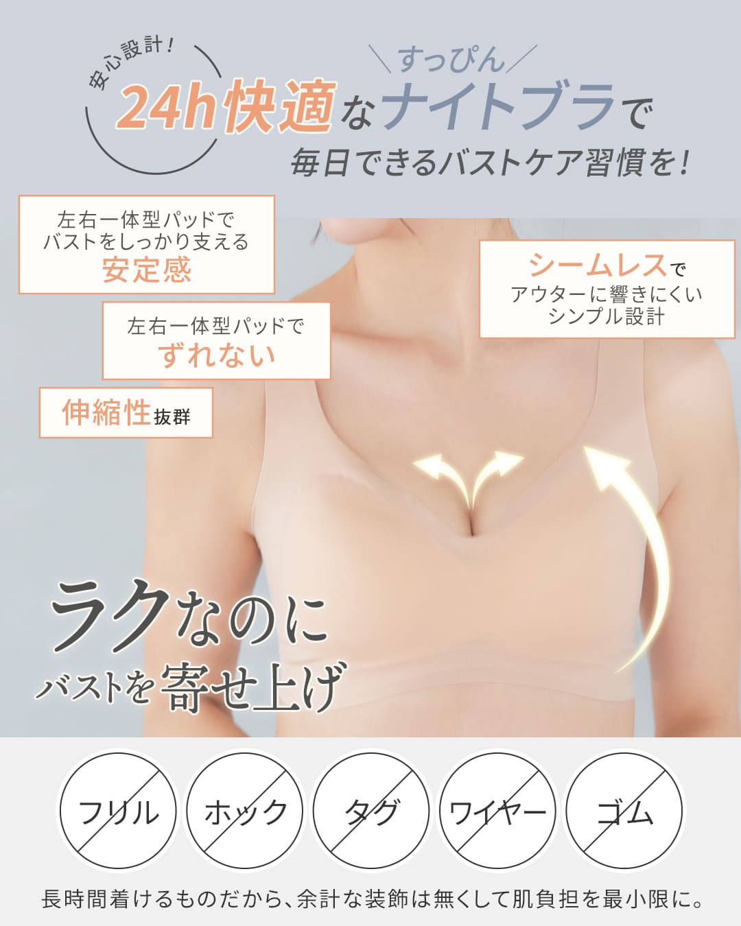 すっぴんナイトブラ | ラディアンヌ 公式サイト – ラディアンヌ 公式ストア