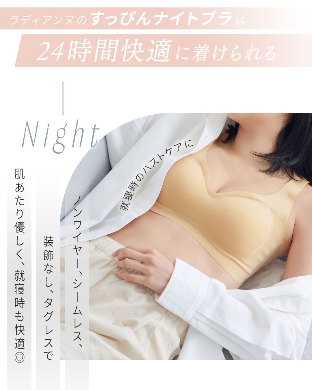 
                  
                    【旧】すっぴんナイトブラ
                  
                