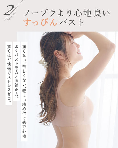 【旧】すっぴんナイトブラ