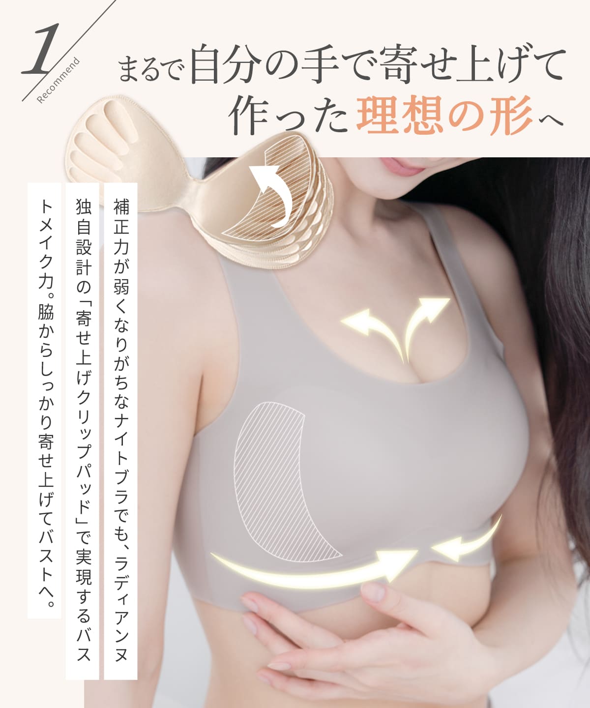 すっぴんナイトブラ
