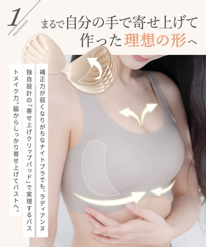 すっぴんナイトブラ