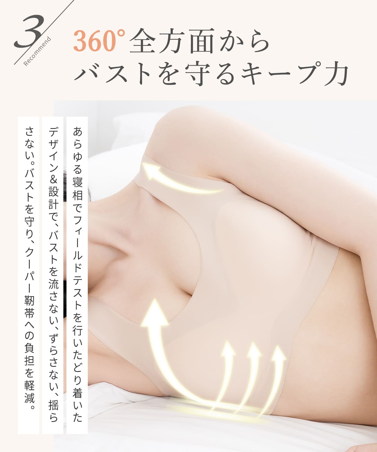 すっぴんナイトブラ