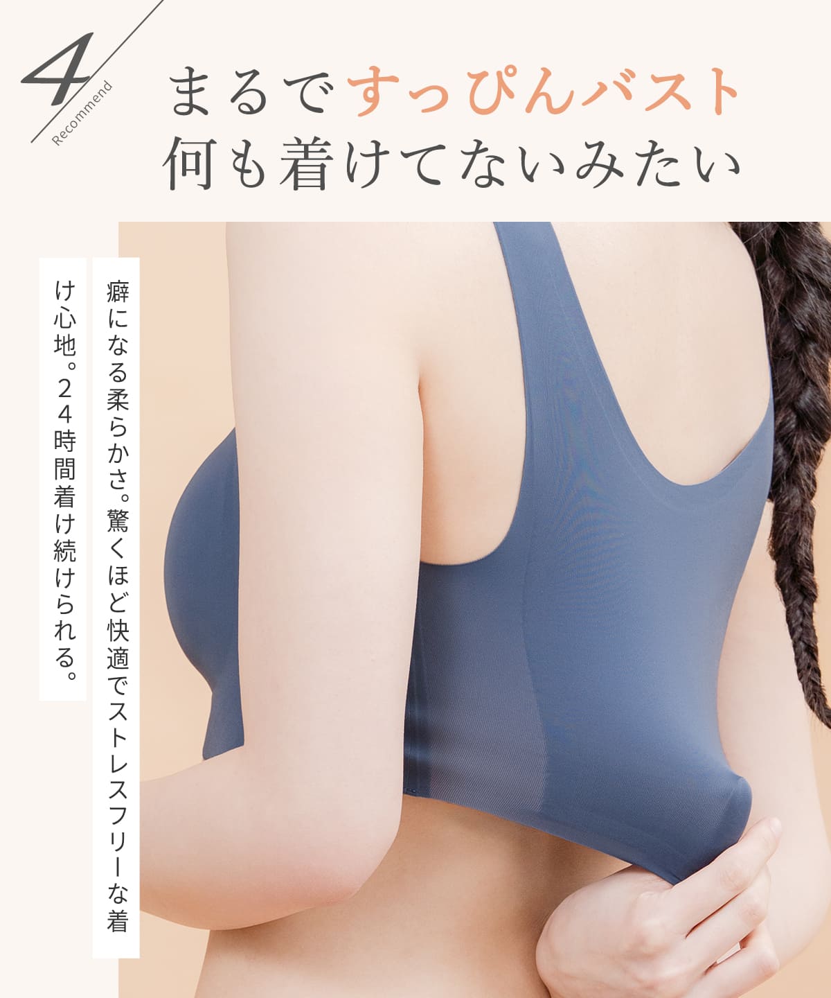 すっぴんナイトブラ