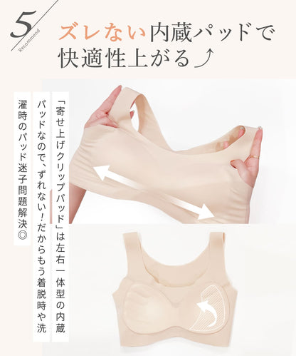 すっぴんナイトブラ