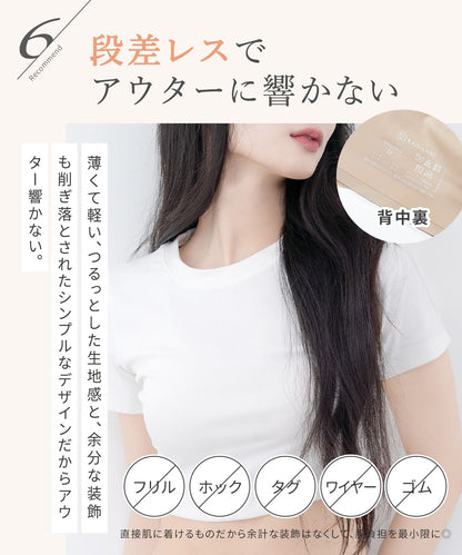 すっぴんナイトブラ