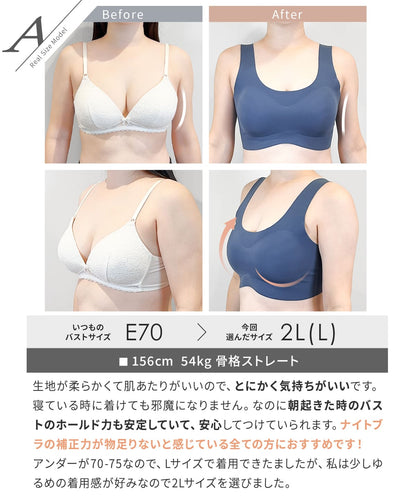 すっぴんナイトブラ