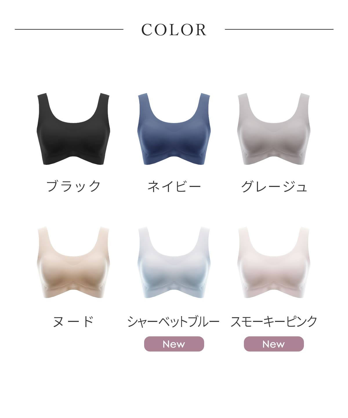 すっぴんナイトブラ