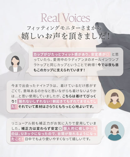 すっぴんナイトブラ