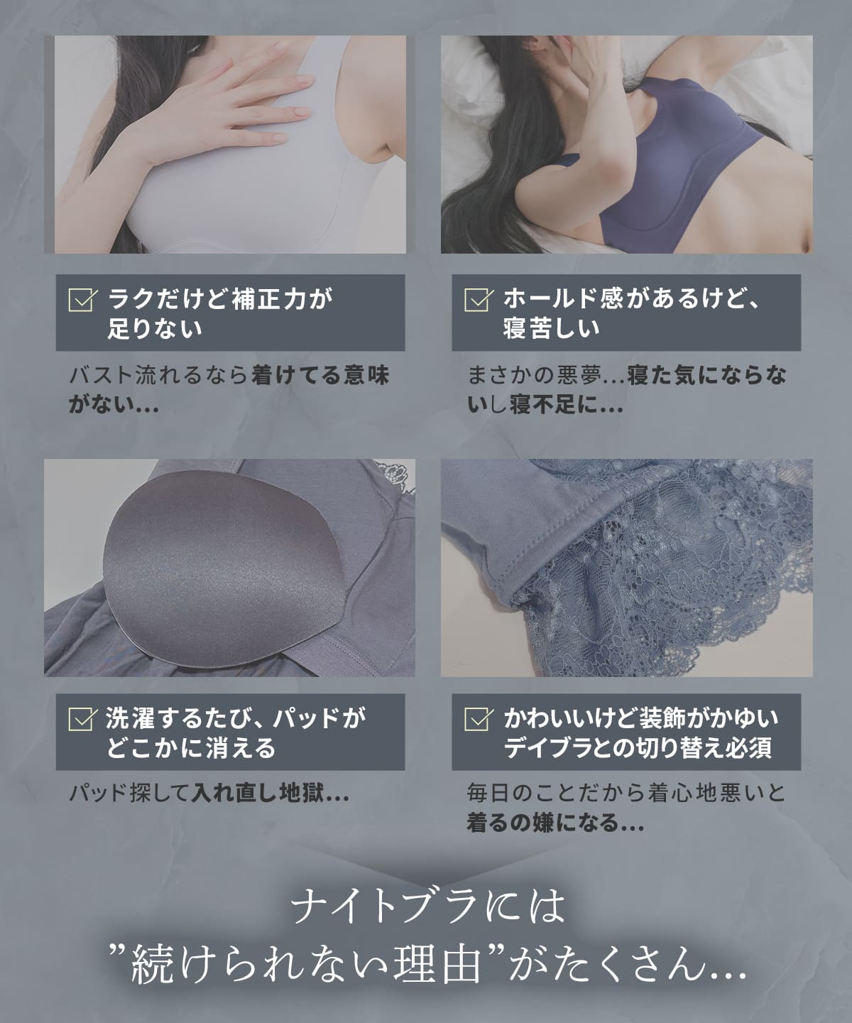 すっぴんナイトブラ