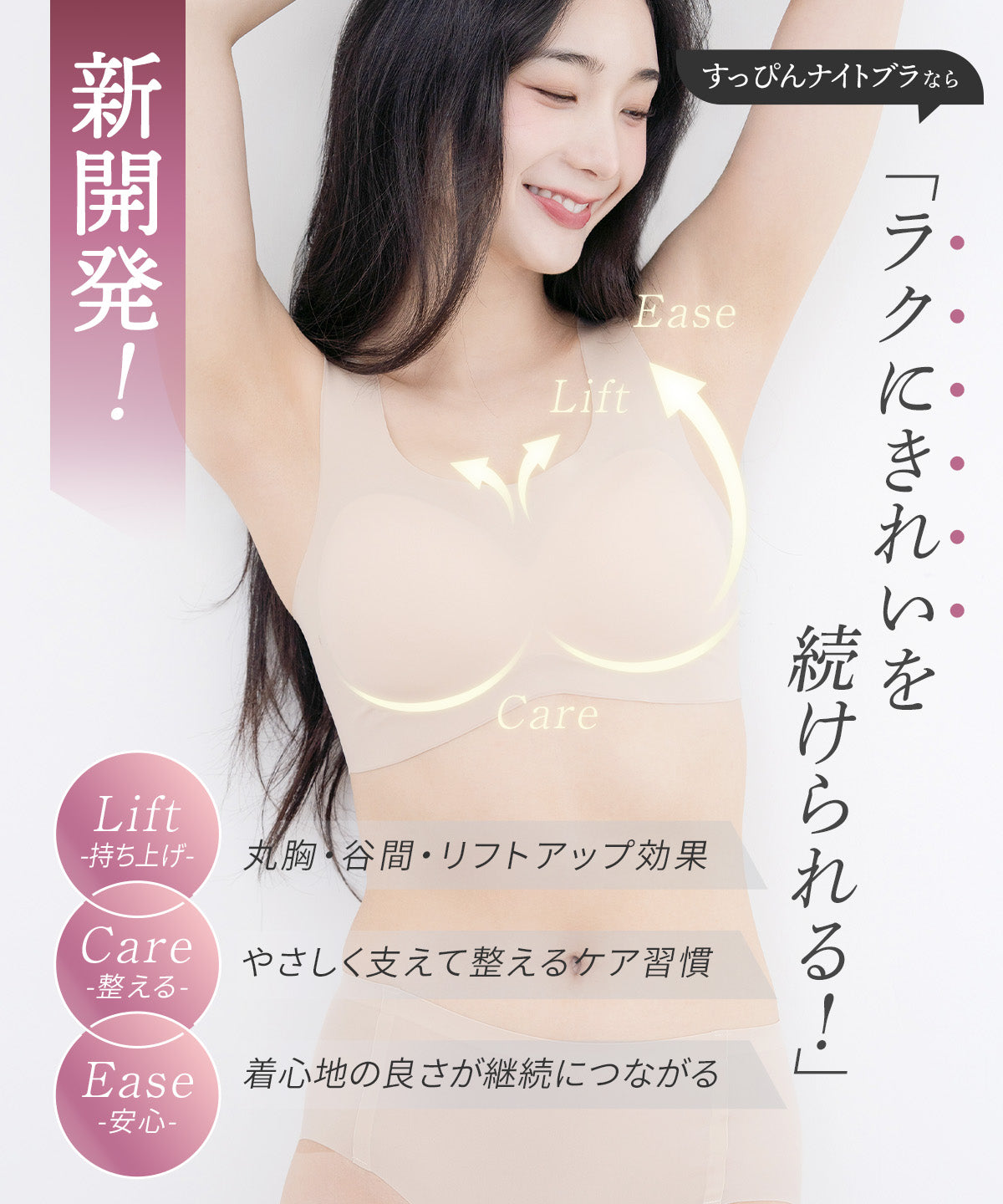 すっぴんナイトブラ | ラディアンヌ 公式サイト – ラディアンヌ 公式ストア