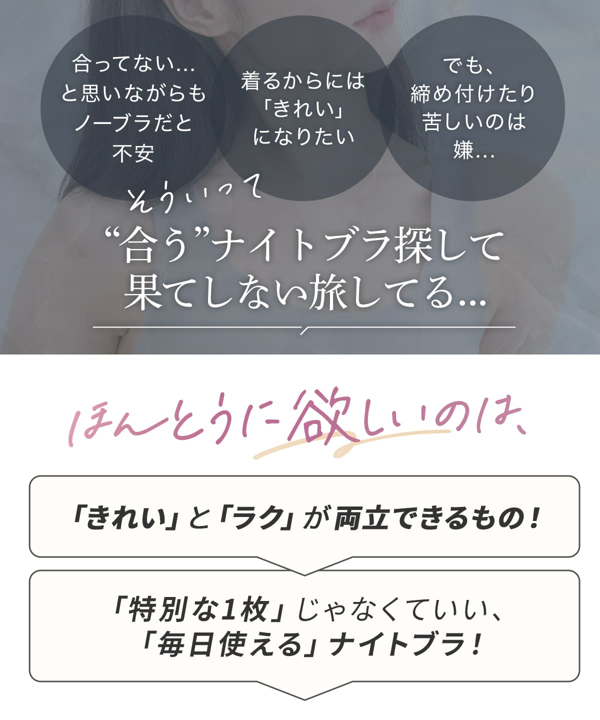 すっぴんナイトブラ