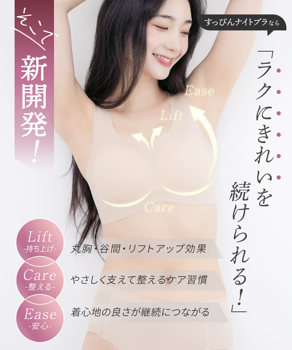 すっぴんナイトブラ