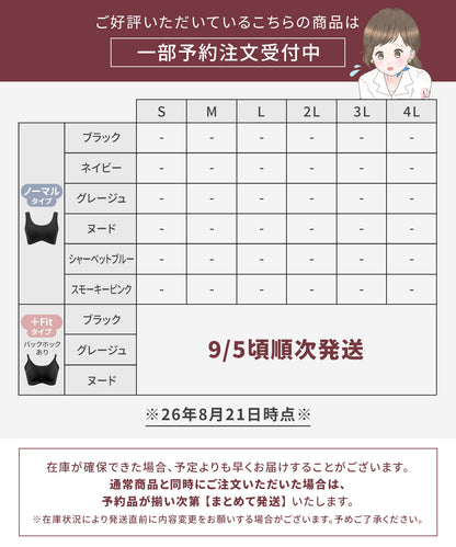 すっぴんナイトブラ