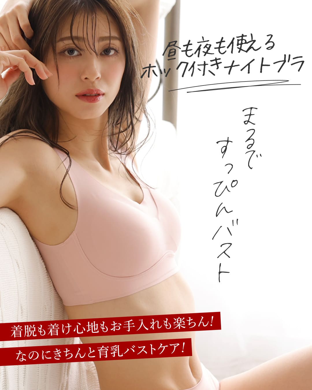 すっぴんブラ