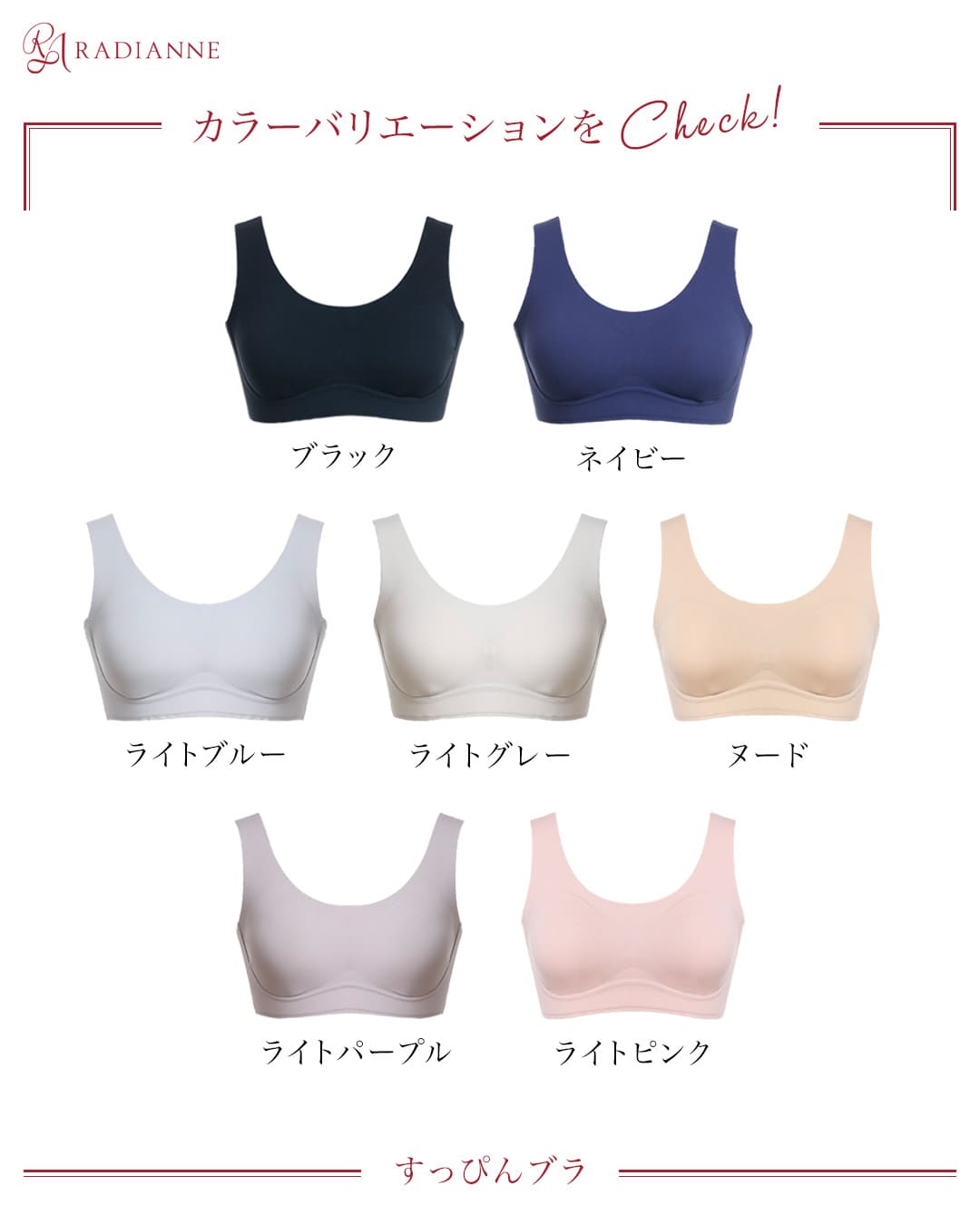 すっぴんブラ