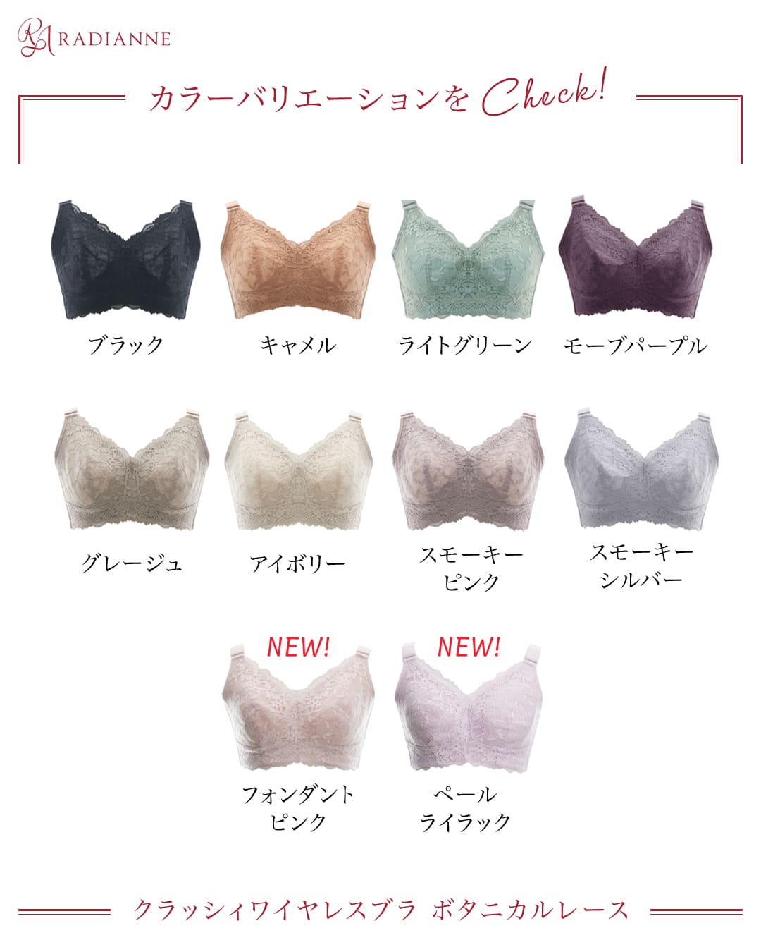 クラッシィワイヤレスブラ ボタニカルレース | ラディアンヌ