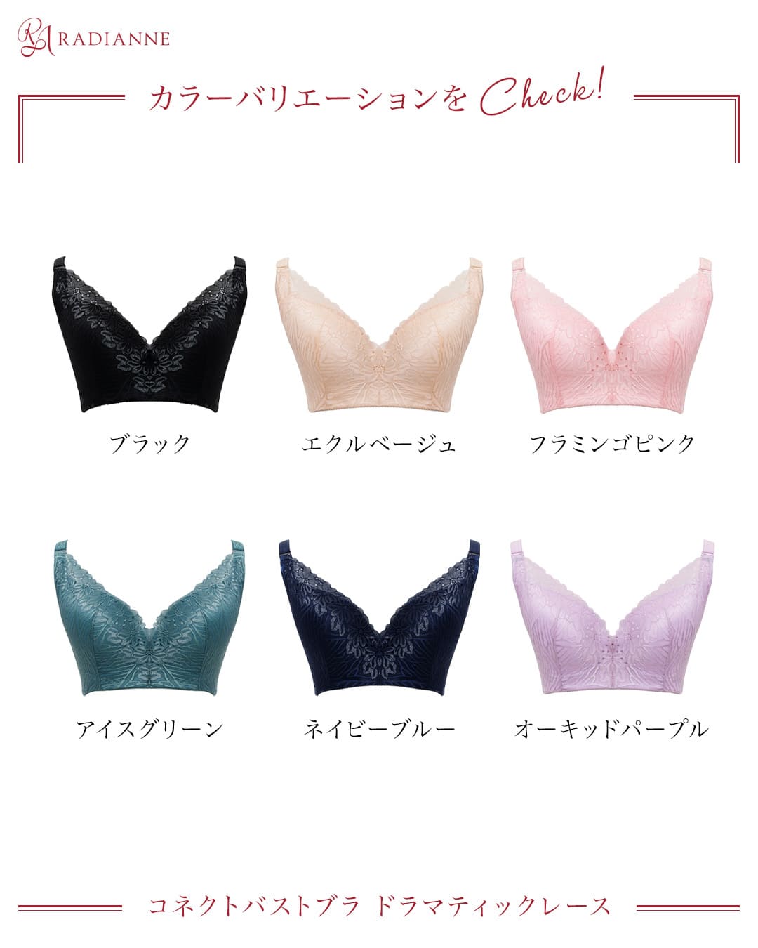コネクトバストブラ ドラマティックレース