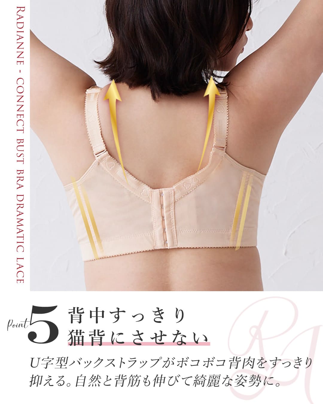 コネクトバストブラ ドラマティックレース | ラディアンヌ 公式