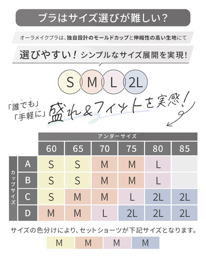 オーラメイク ふわっ盛りブラ ブラ&ショーツセット