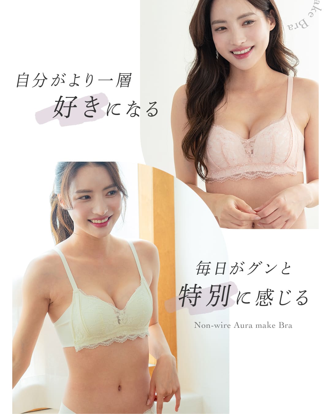 オーラメイクブラ ぴたフィット ブラショーツセット