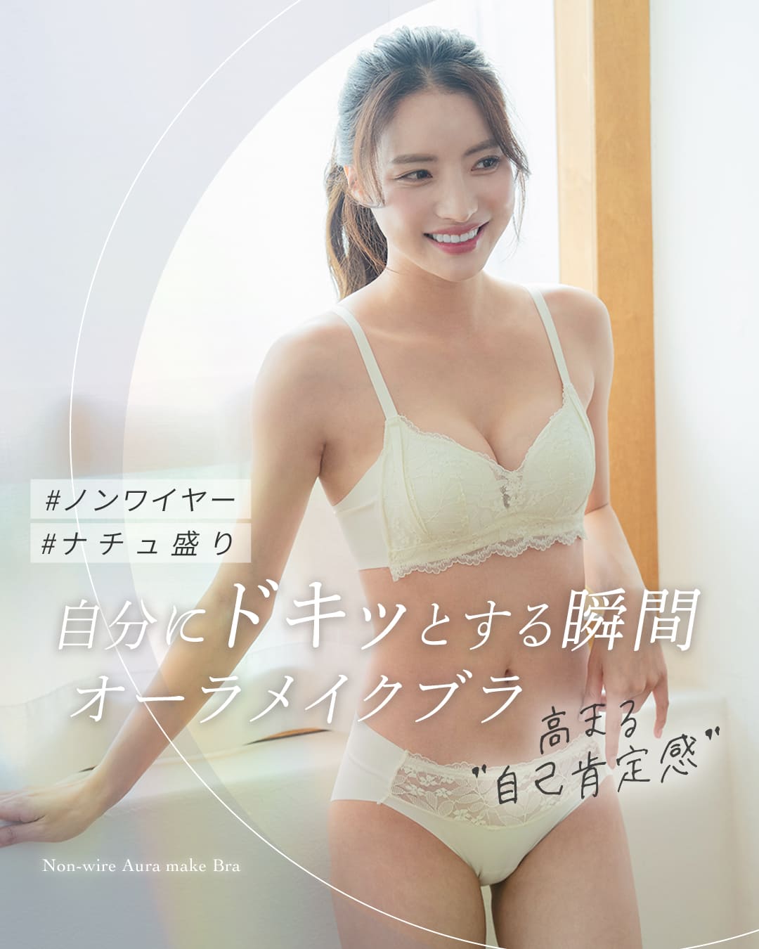 オーラメイクブラ ぴたフィット ブラショーツセット