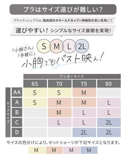 プティプッシュブラ バーベナレース ブラショーツセット