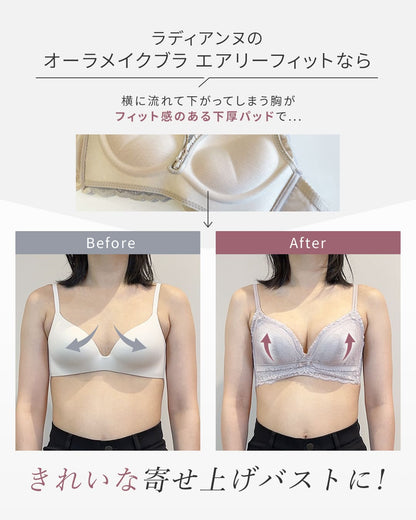 オーラメイクブラ エアリーフィット ブラショーツセット