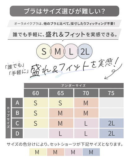 オーラメイクブラ エアリーフィット ブラショーツセット