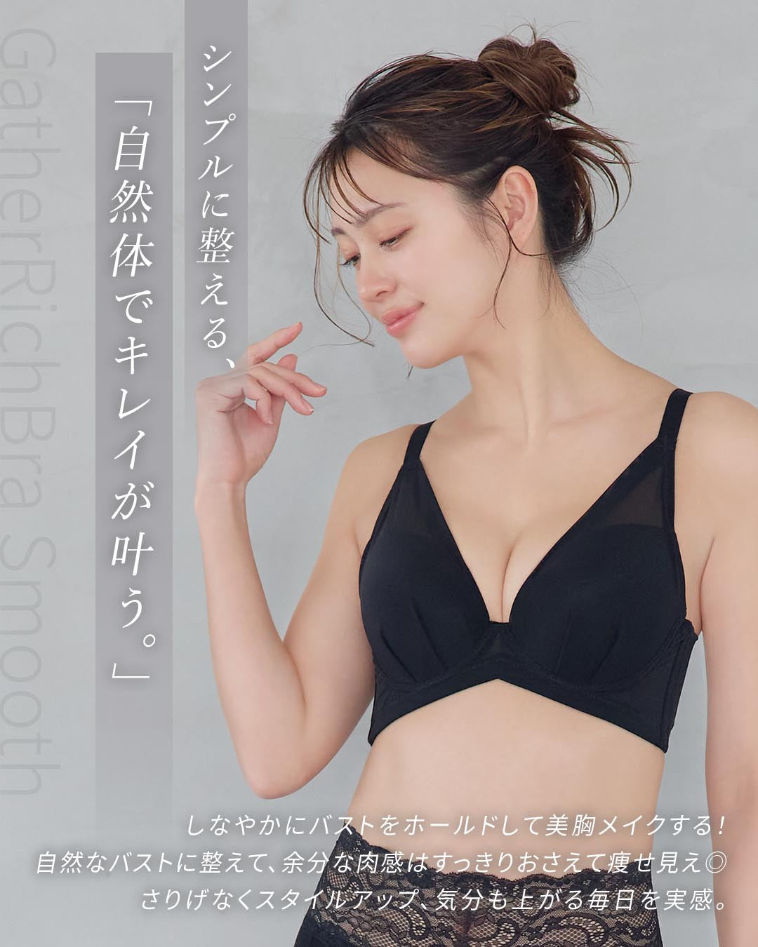 ギャザリッチスムース